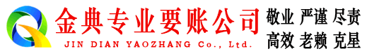 罗甸收账公司